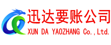 湘东清债公司